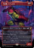 (FOIL)(フルアート)力自慢、ラファエロ/Raphael, the Muscle《日本語》【TMC】