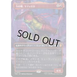 画像1: (FOIL)(フルアート)力自慢、ラファエロ/Raphael, the Muscle《日本語》【TMC】