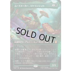 画像1: (FOIL)(フルアート)ムードメーカー、ミケランジェロ/Michelangelo, the Heart《日本語》【TMC】