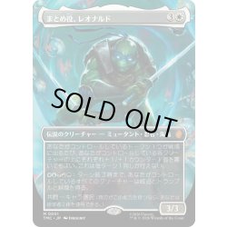画像1: [EX+](FOIL)(フルアート)まとめ役、レオナルド/Leonardo, the Balance《日本語》【TMC】