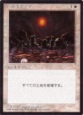 [EX](黒枠)ハルマゲドン/Armageddon《日本語》【4ED】