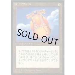 画像1: [EX+](黒枠)コーマスの鐘/Kormus Bell《日本語》【4ED】