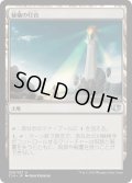 秘儀の灯台/Arcane Lighthouse《日本語》【Commander 2014】