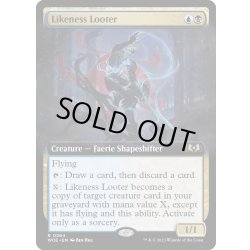 画像1: [EX+](フルアート)似姿の物あさり/Likeness Looter《英語》【WOE】