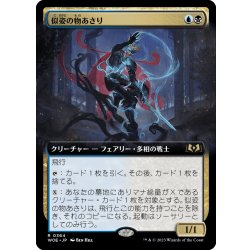 画像1: (FOIL)(フルアート)似姿の物あさり/Likeness Looter《日本語》【WOE】