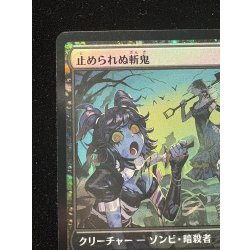 画像3: (FOIL)(JSC)止められぬ斬鬼/Unstoppable Slasher《日本語》【PRM】