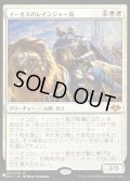 イーオスのレインジャー長/Ranger-Captain of Eos《日本語》【Reprint Cards(The List)】