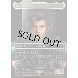 画像1: [EX+](未開封)(FOIL)(フルアート)ザックス・フェア/Zack Fair《日本語》【PRM】