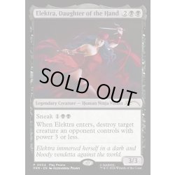 画像1: [EX+](FOIL)ザ・ハンドのくノ一、エレクトラ/Elektra, Daughter of the Hand《英語》【PRM】