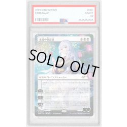 画像1: 〔PSA10鑑定済〕(FOIL)永遠の放浪者/The Eternal Wanderer《日本語》【PRM】