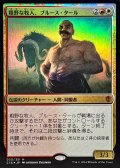 [EX+]粗野な牧人、ブルース・タール/Bruse Tarl, Boorish Herder《日本語》【Commander 2016】