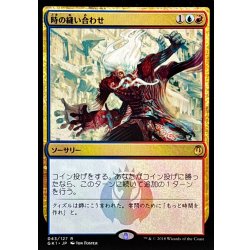 画像1: 時の縫い合わせ/Stitch in Time《日本語》【Guilds of Ravnica: Guild Kits(Izzet)】