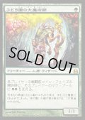 ぶどう園の大魔術師/Magus of the Vineyard《日本語》【Commander】