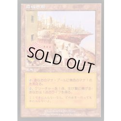 画像1: [EX]高級市場/High Market《日本語》【MMQ】