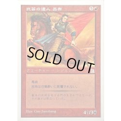 画像1: [EX+]武芸の達人 呂布/Lu Bu, Master-at-Arms《日本語》【PTK】
