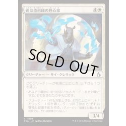 画像1: 運命造形師の野心家/Fateshaper Aspirant《日本語》【FRA】