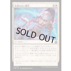 画像1: [EX+](FOIL)気前のよい蘇生/Generous Revival《日本語》【FRA】