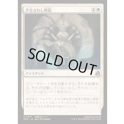画像1: [EX+]予言されし終焉/Prophesied End《日本語》【FRA】