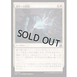 画像1: [EX+]運命への論駁/Refute Destiny《日本語》【FRA】