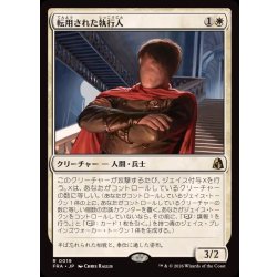 画像1: [EX+](FOIL)転用された執行人/Repurposed Enforcer《日本語》【FRA】