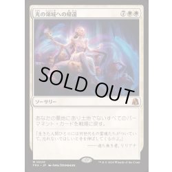 画像1: [EX+]光の領域への帰還/Return to the Light Realms《日本語》【FRA】