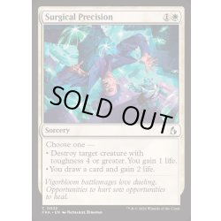 画像1: 外科的精密性/Surgical Precision《英語》【FRA】