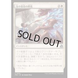 画像1: (FOIL)汝の宿命の終焉/Your Fate Ends Here《日本語》【FRA】