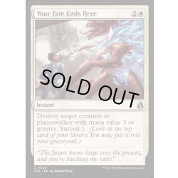 画像1: (FOIL)汝の宿命の終焉/Your Fate Ends Here《英語》【FRA】