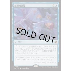 画像1: [EX+]酷薄な計算/Cruel Calculations《日本語》【FRA】