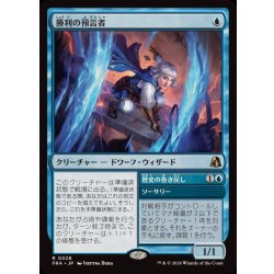 画像1: [EX+]勝利の預言者/Diviner of Victory《日本語》【FRA】
