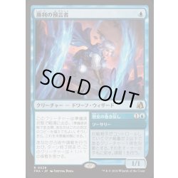 画像1: [EX+](FOIL)勝利の預言者/Diviner of Victory《日本語》【FRA】