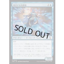 画像1: 預言する決闘者/Divining Duelist《日本語》【FRA】