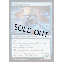 画像1: 預言する決闘者/Divining Duelist《英語》【FRA】