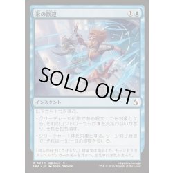 画像1: [EX+]氷の歓迎/Icy Reception《日本語》【FRA】