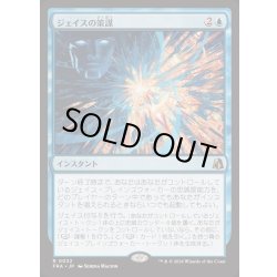 画像1: ジェイスの策謀/Jace's Machinations《日本語》【FRA】