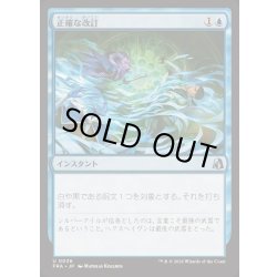 画像1: [EX+](FOIL)正確な改訂/Precise Redaction《日本語》【FRA】