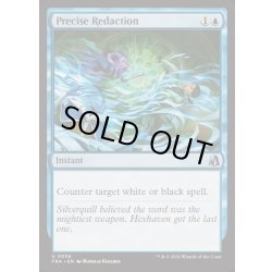 画像1: [EX+](FOIL)正確な改訂/Precise Redaction《英語》【FRA】