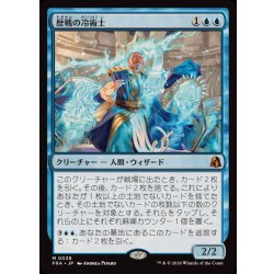 画像1: 歴戦の冷術士/Seasoned Cryomancer《日本語》【FRA】