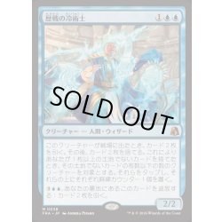 画像1: [EX+]歴戦の冷術士/Seasoned Cryomancer《日本語》【FRA】