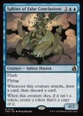 (FOIL)誤謬結論のスフィンクス/Sphinx of False Conclusions《英語》【FRA】