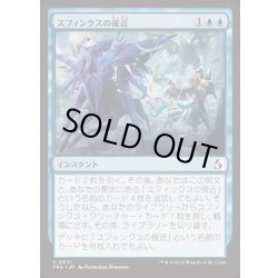 画像1: [EX+](FOIL)スフィンクスの接近/Sphinx's Approach《日本語》【FRA】