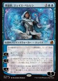 (FOIL)理論家、ジェイス・ベレレン/The Theorist, Jace Beleren《日本語》【FRA】