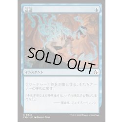 画像1: [EX+]送還/Unsummon《日本語》【FRA】