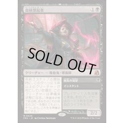 画像1: [EX+](FOIL)血統想起者/Bloodline Recollector《日本語》【FRA】
