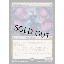画像1: [EX+](FOIL)暗黒物質の操り手/Dark Matter Manipulator《日本語》【FRA】