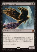 (FOIL)夜光のフェニックス/Darklight Phoenix《日本語》【FRA】