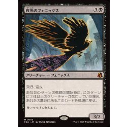 画像1: [EX+]夜光のフェニックス/Darklight Phoenix《日本語》【FRA】