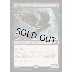画像1: [EX+](FOIL)夜光のフェニックス/Darklight Phoenix《日本語》【FRA】