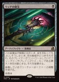 (FOIL)リッチの秘宝/Lich's Relic《日本語》【FRA】