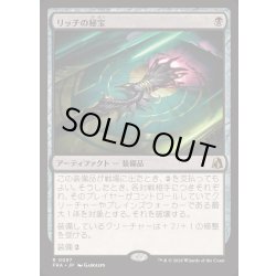 画像1: [EX+]リッチの秘宝/Lich's Relic《日本語》【FRA】